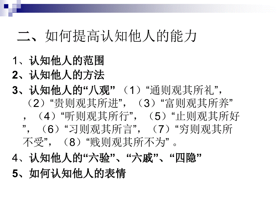 经济与管理学院MBA课程《职业生涯规划与管理》第9章  职场关系_第3页