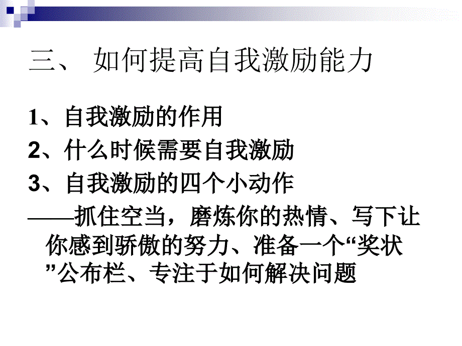 经济与管理学院MBA课程《职业生涯规划与管理》第9章  职场关系_第4页