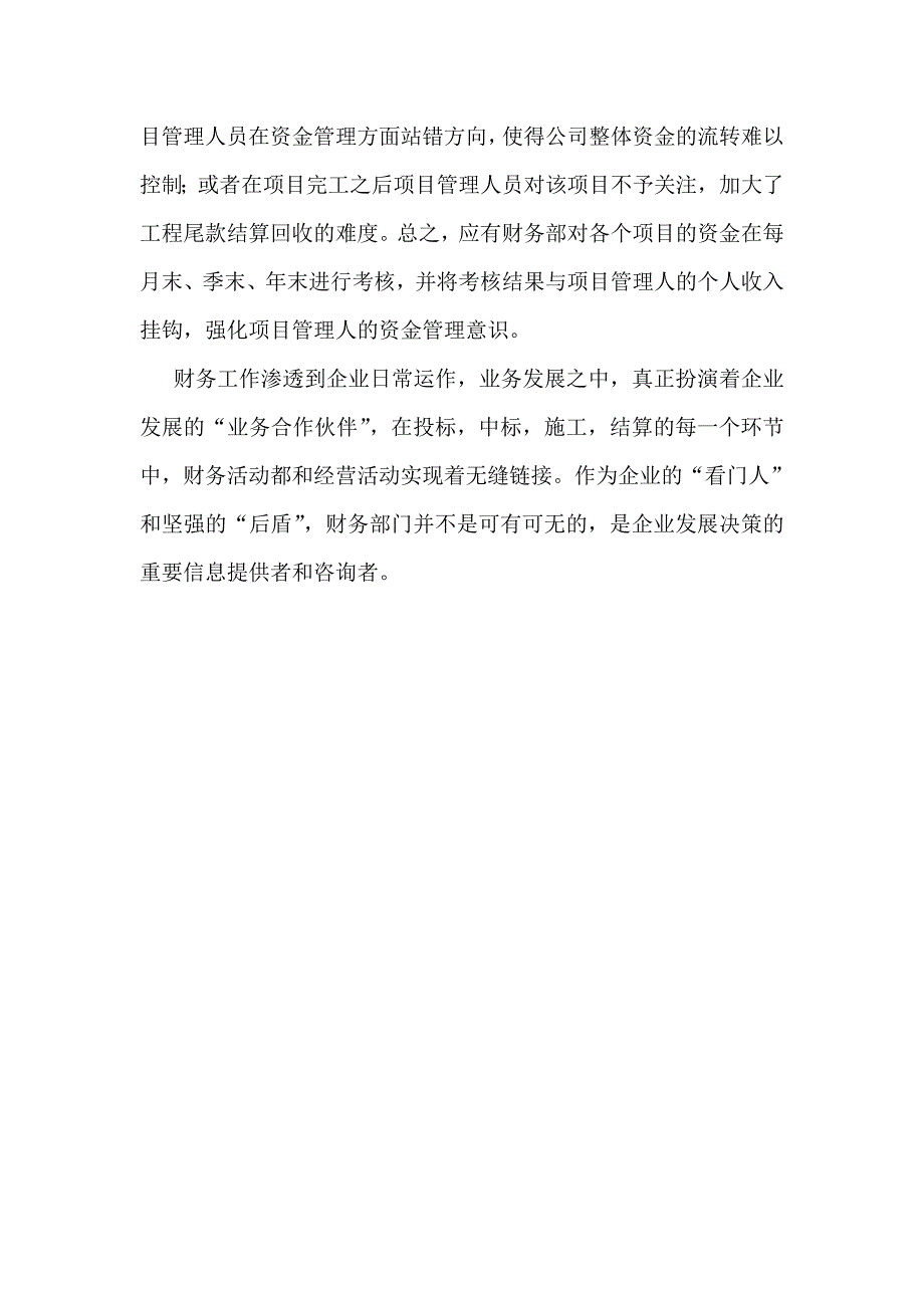 建筑施工行业的资金管理与其他行业有共同的一面_第4页