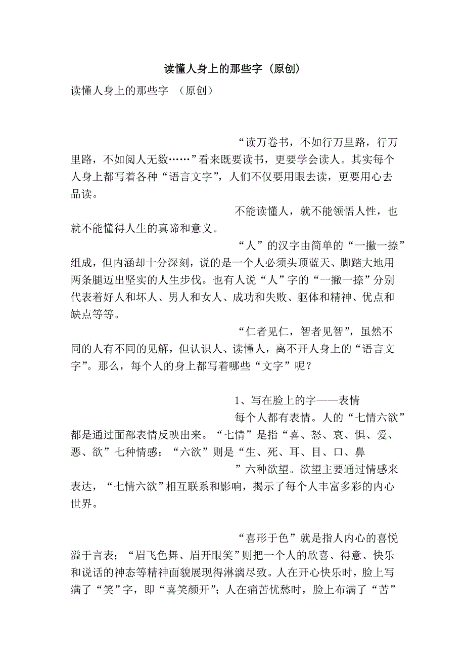 读懂人身上的那些字 (原创)_第1页