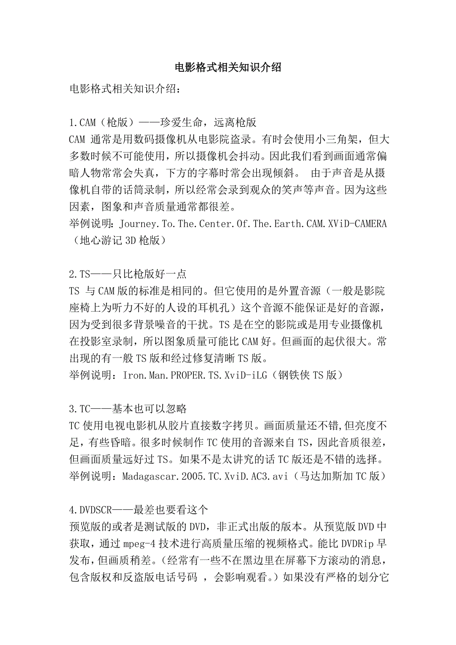 电影格式相关知识介绍_第1页