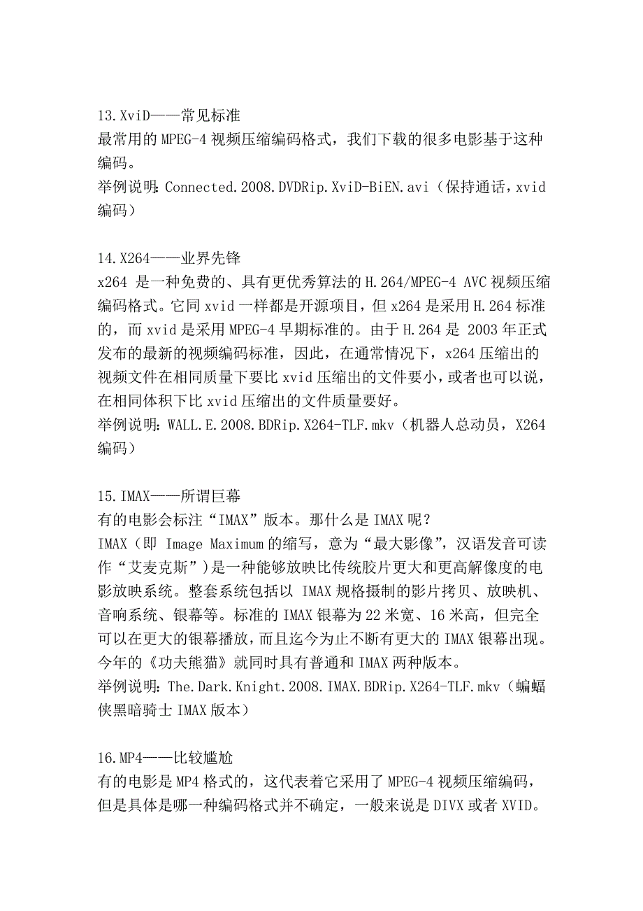 电影格式相关知识介绍_第4页