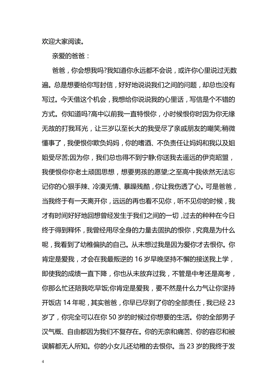 公务员婚假请假条选集_第4页