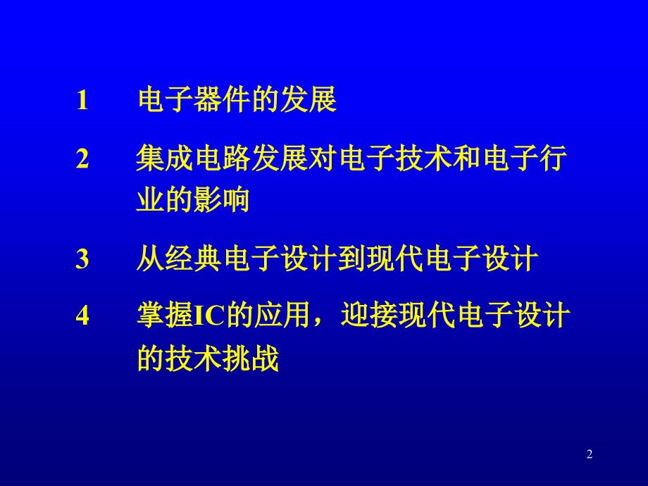 从IC的应用看现代电子设计的特点_第2页