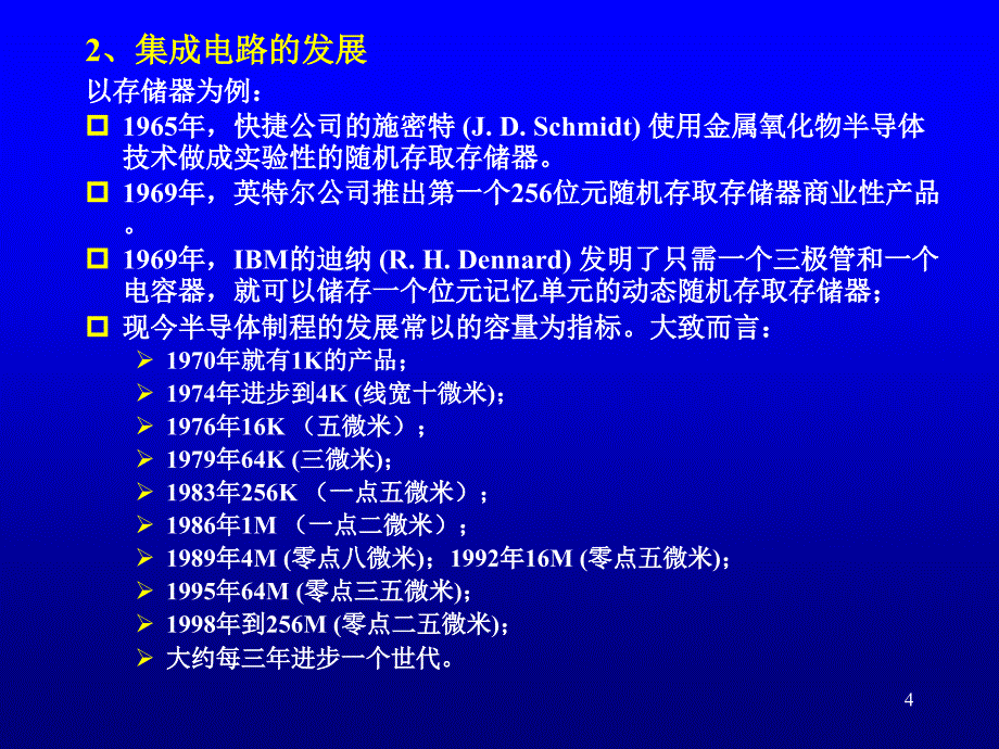 从IC的应用看现代电子设计的特点_第4页