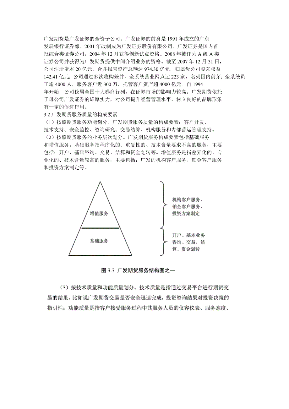 广发期货提升服务质量策略精选_第3页