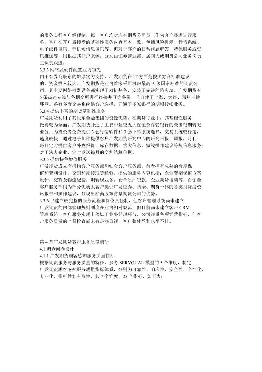 广发期货提升服务质量策略精选_第5页