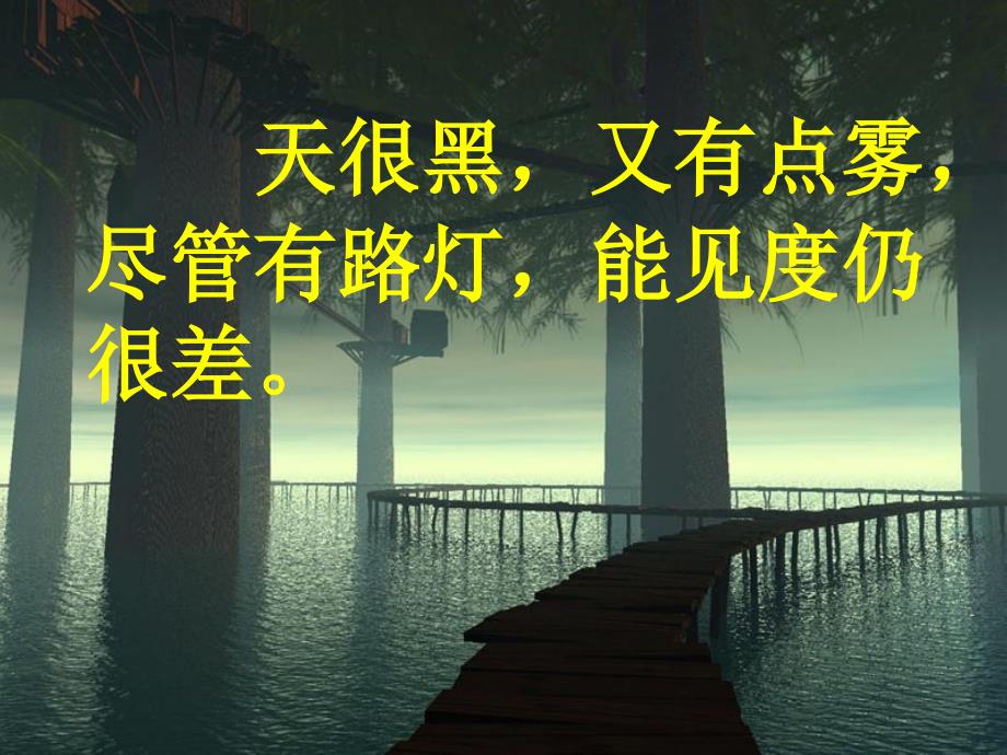 【语文课件】四年级诚实与信任ppt课件_第3页