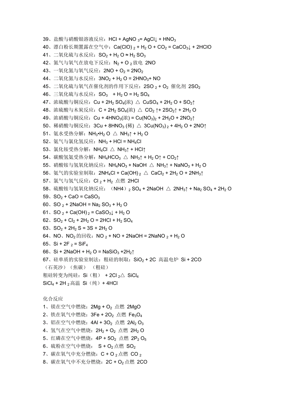 必修1化学方程式总结_第2页