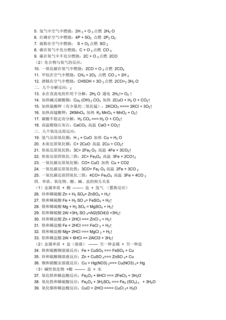 必修1化学方程式总结_第4页