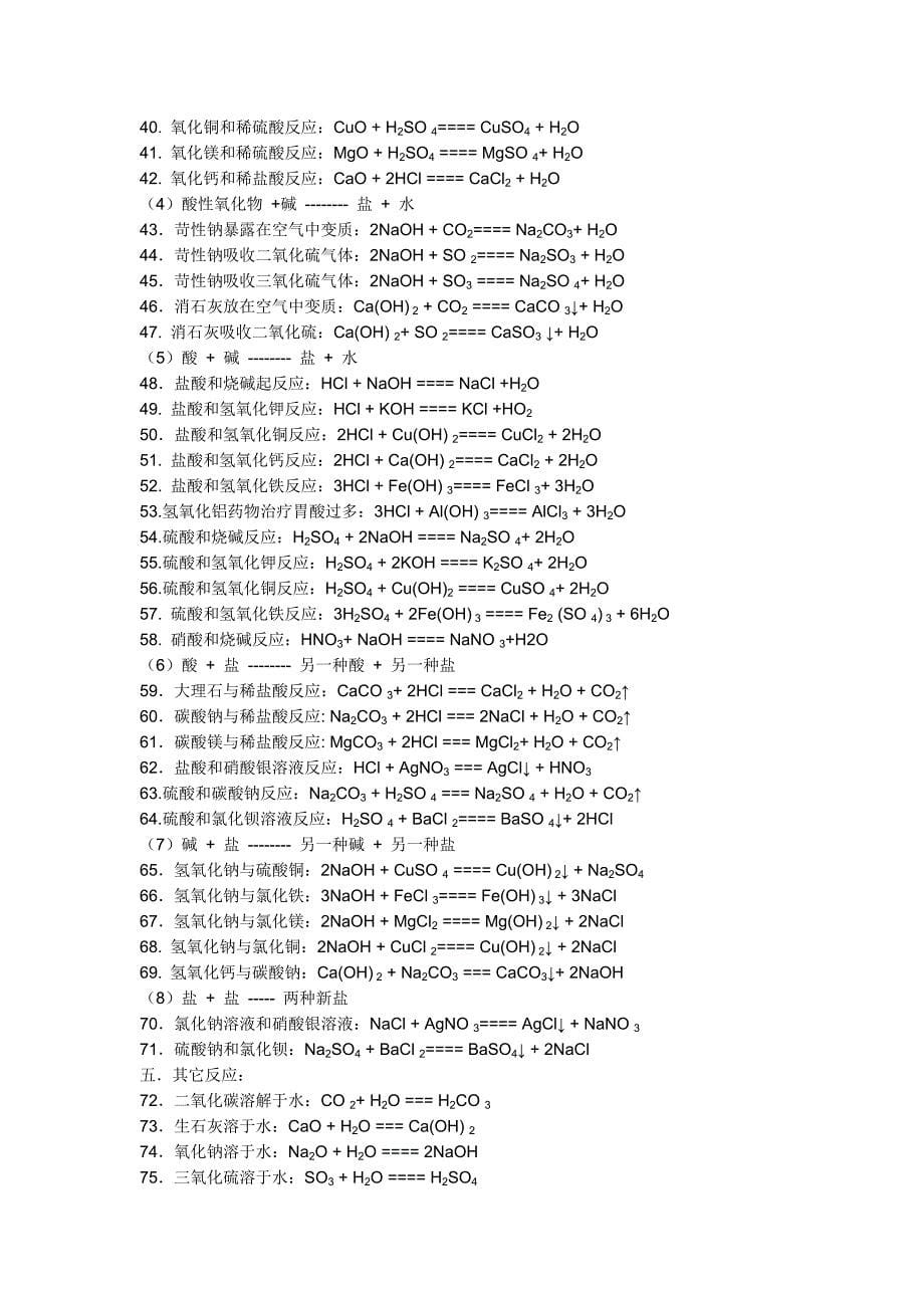 必修1化学方程式总结_第5页