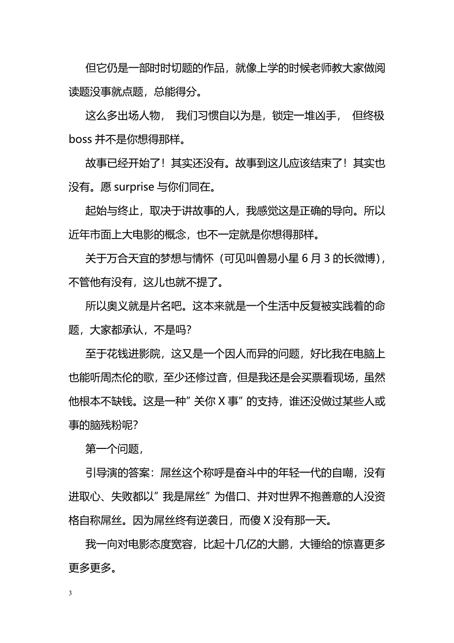 万万没想到观后感_第3页