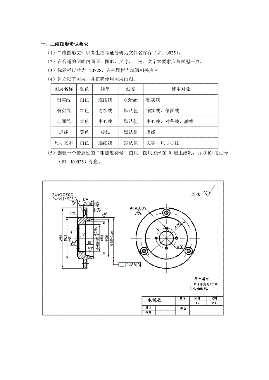 中级工auto cad材料_第1页