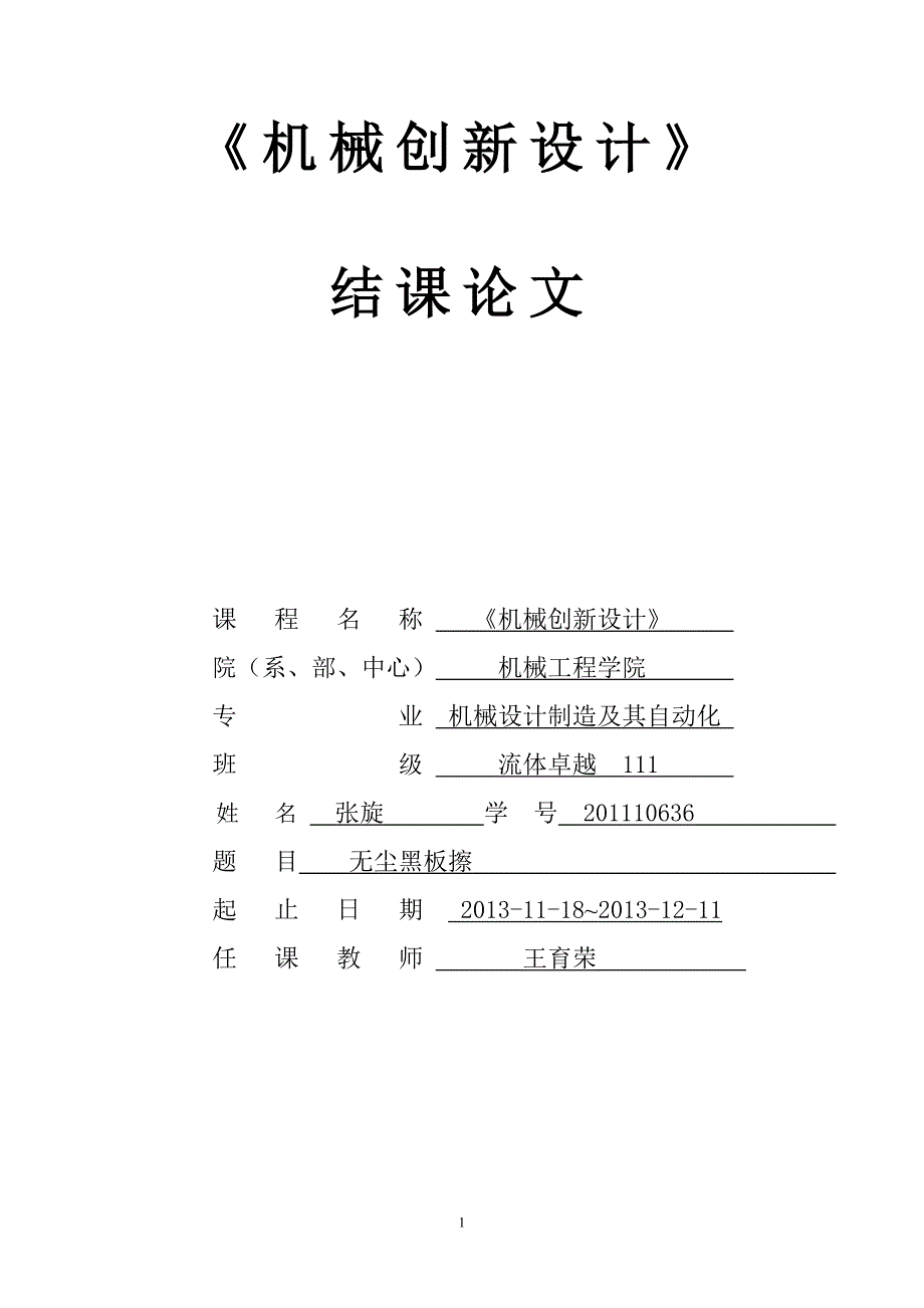 机械创新作业  (30)_第1页