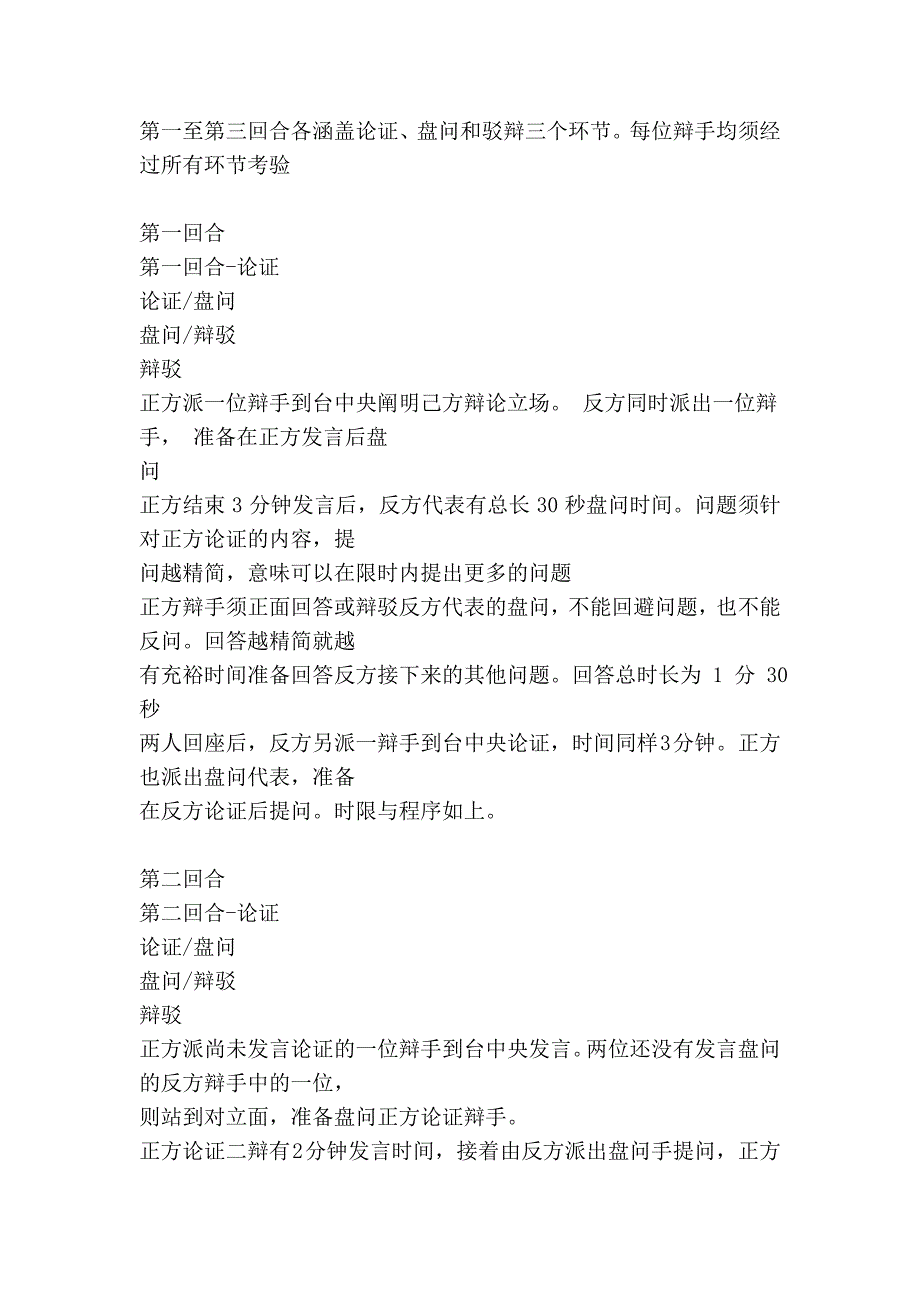 2010 国际大学生群英辩论会 a 组大决赛辩词_第3页