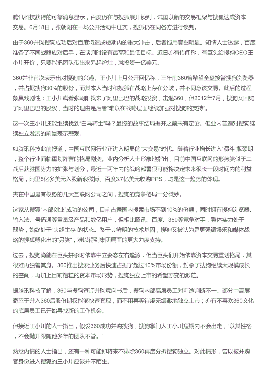 搜狗命运即将落定 7月宣布重大战略_第2页