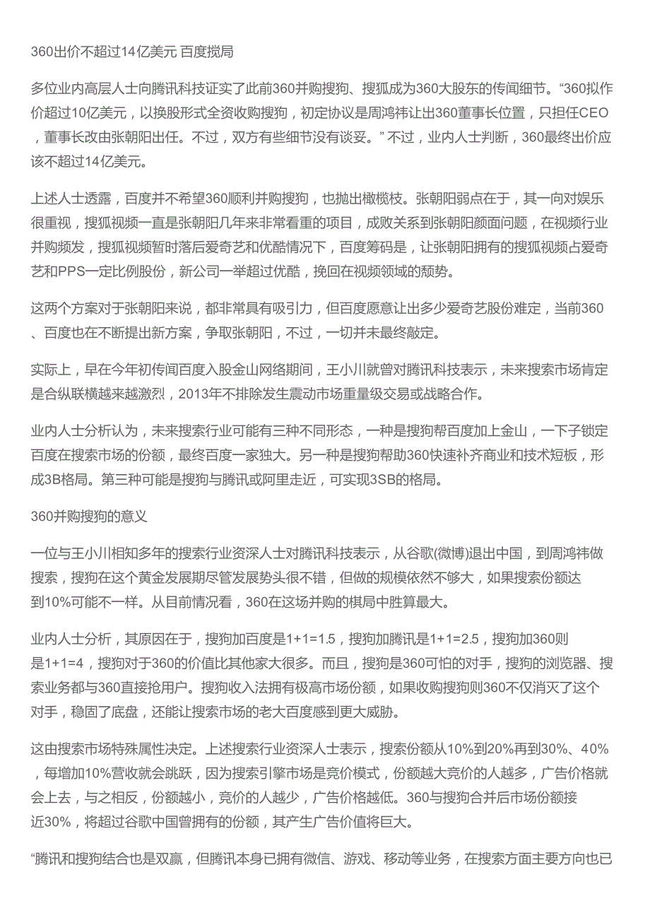 搜狗命运即将落定 7月宣布重大战略_第3页