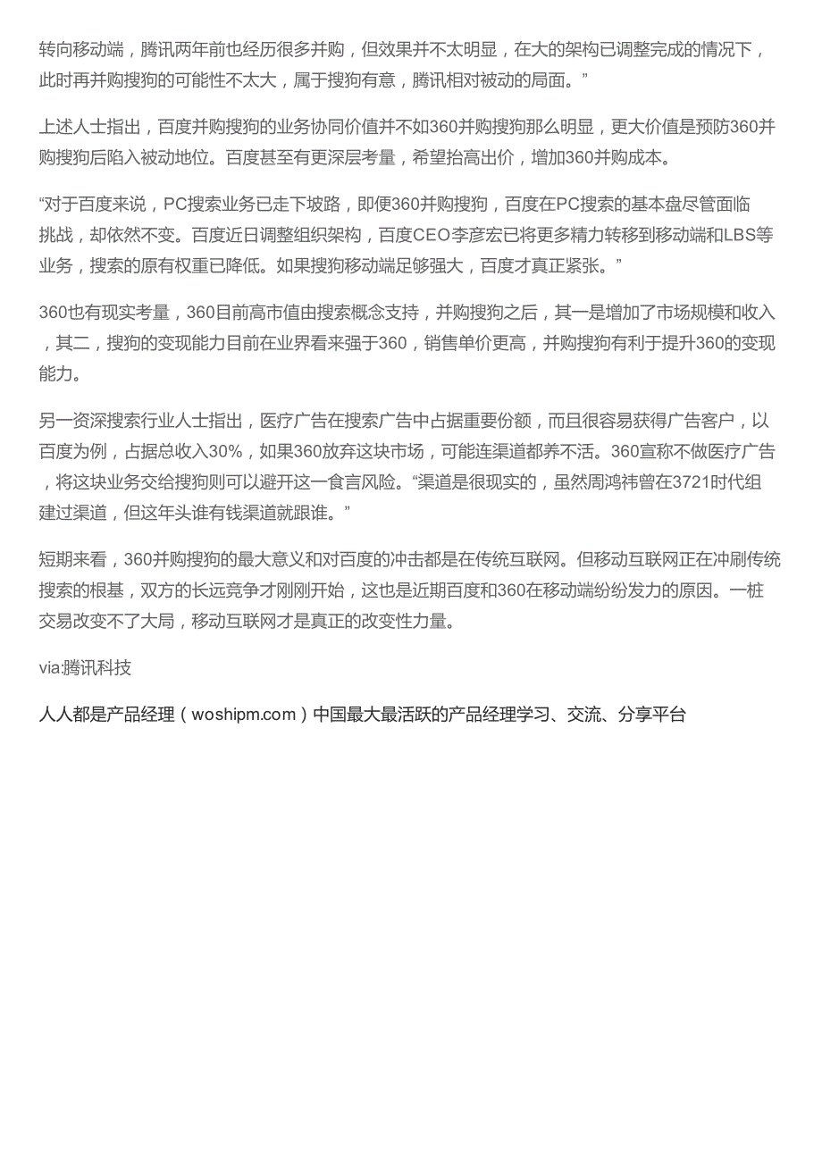 搜狗命运即将落定 7月宣布重大战略_第4页