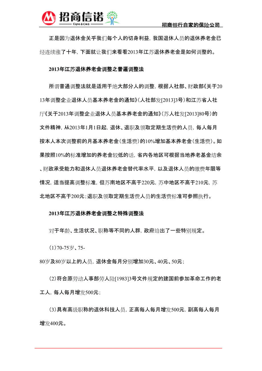 2013江苏退休养老金_第2页