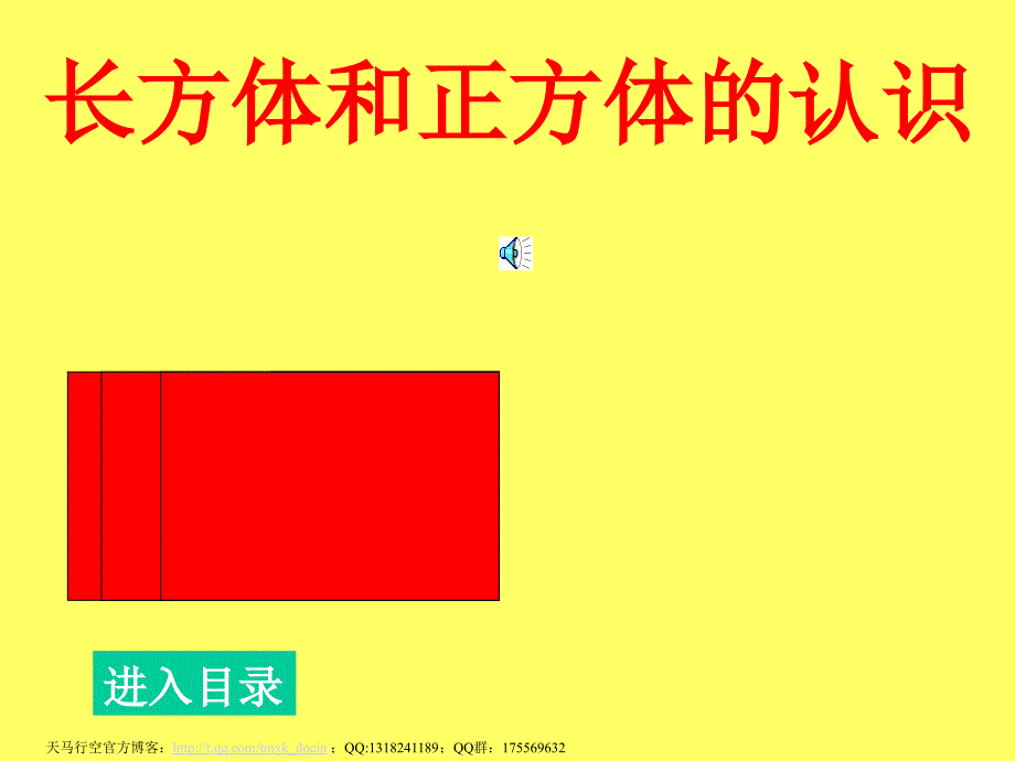 【小学数学课件】长方体和正方体的认识wlq ppt课件_第1页