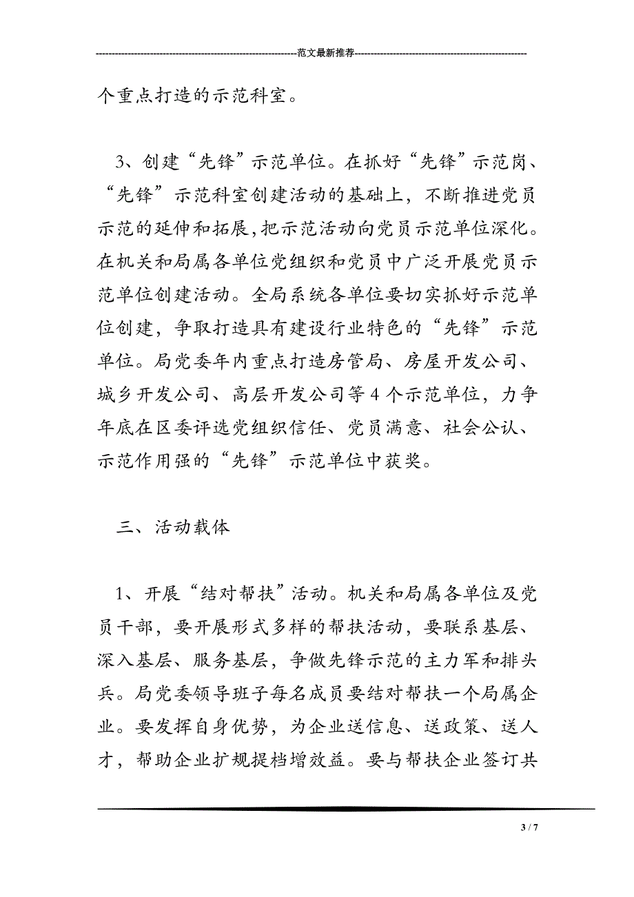 2018年先锋示范城区创建活动_第3页