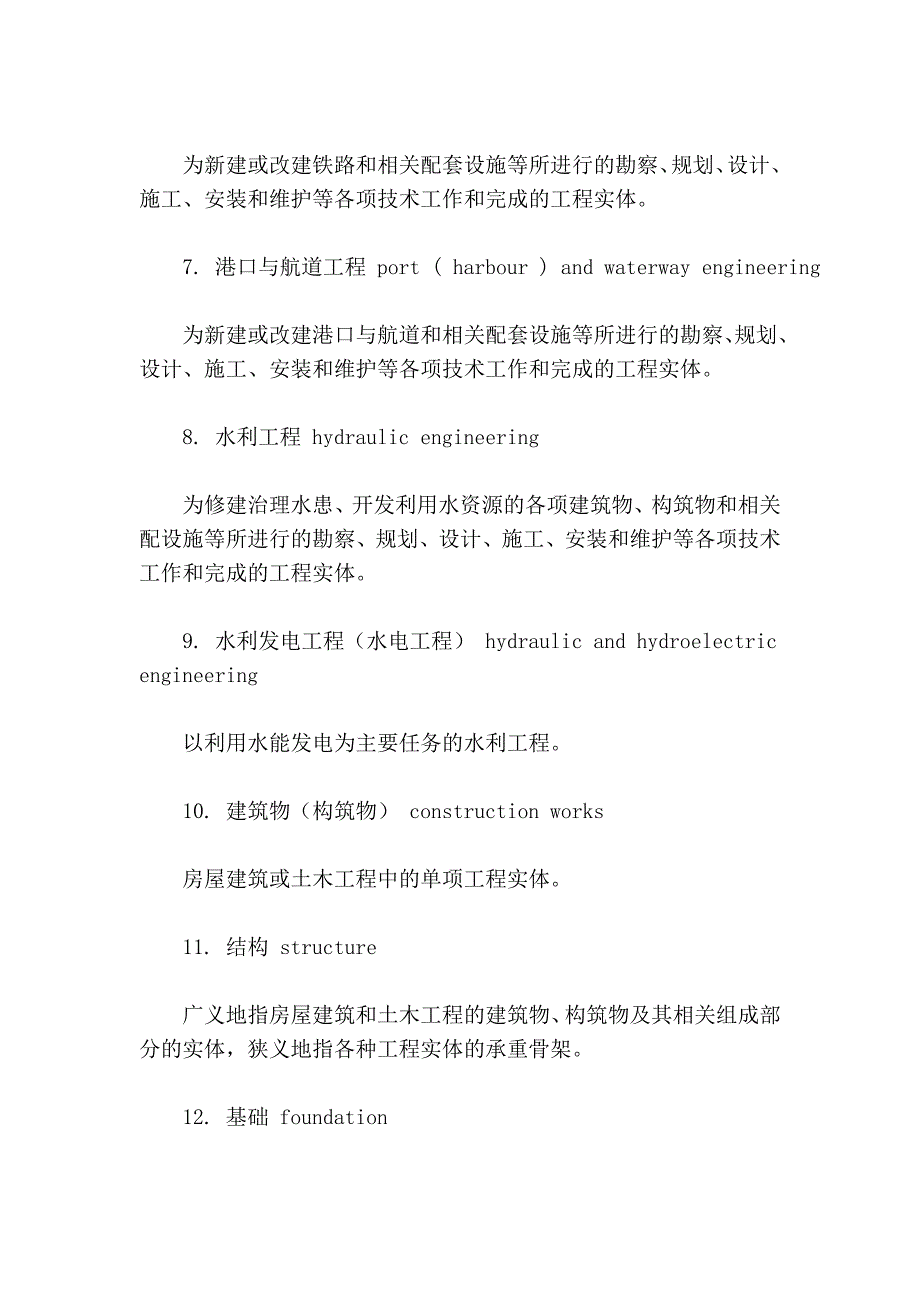 工程英语术语简介_第2页