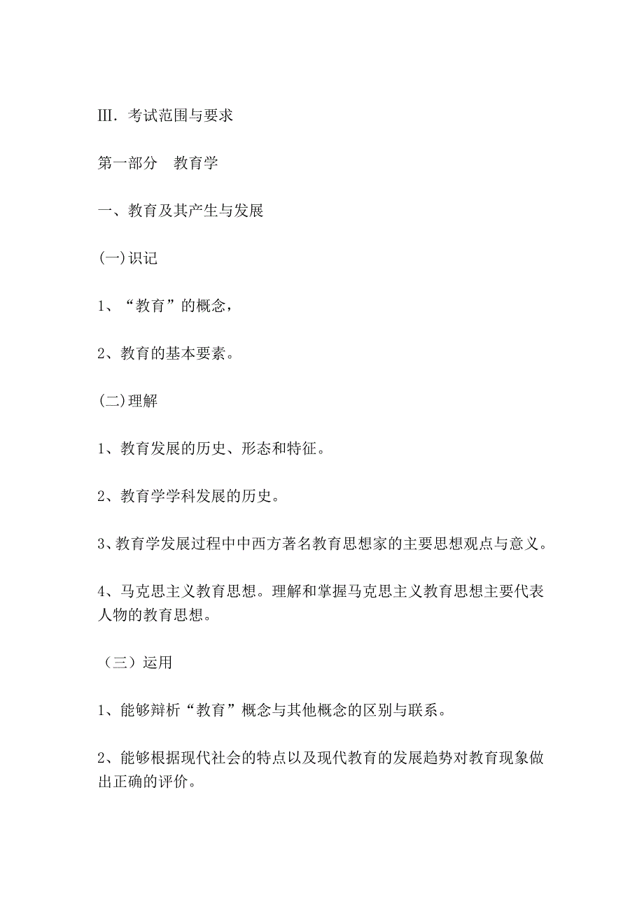 浙江省教师招聘考试说明(中学教育基础知识)_第2页