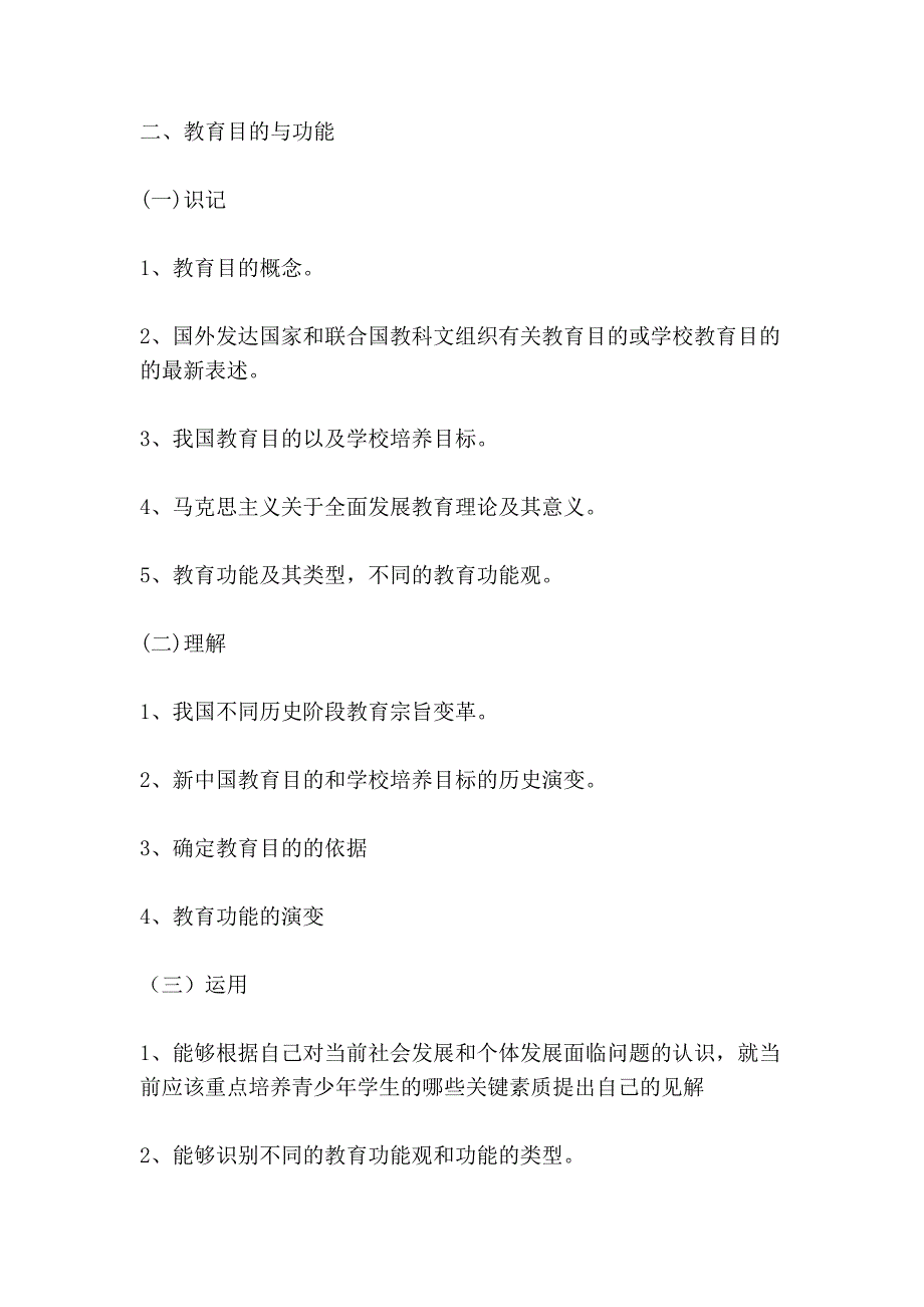 浙江省教师招聘考试说明(中学教育基础知识)_第3页