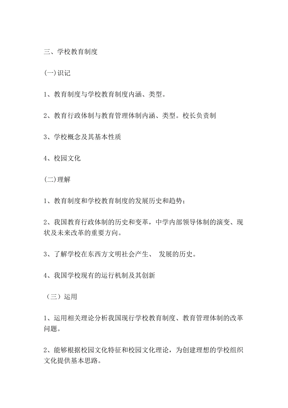 浙江省教师招聘考试说明(中学教育基础知识)_第4页