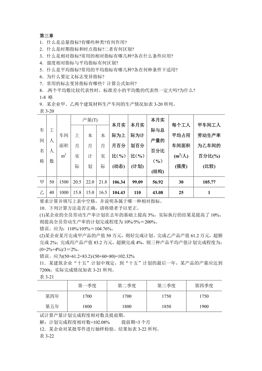 统计习题及参考答案[1]_第4页