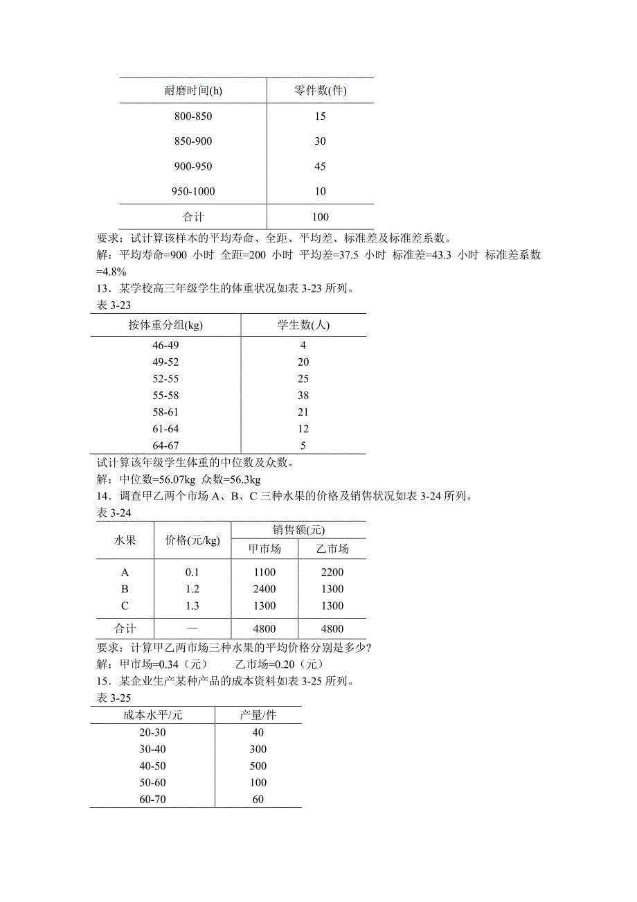 统计习题及参考答案[1]_第5页