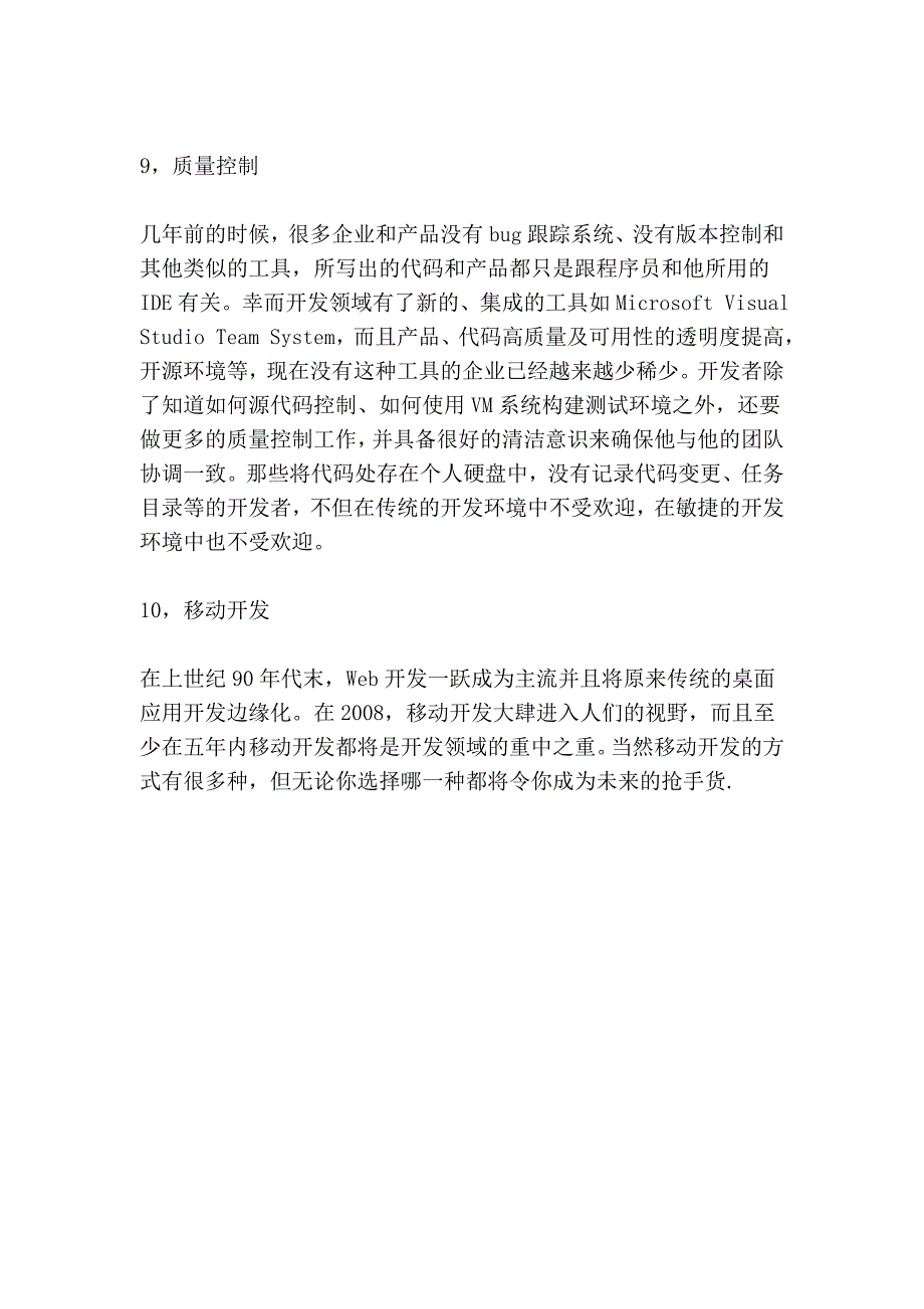 程序员未来必备十项技能_第4页