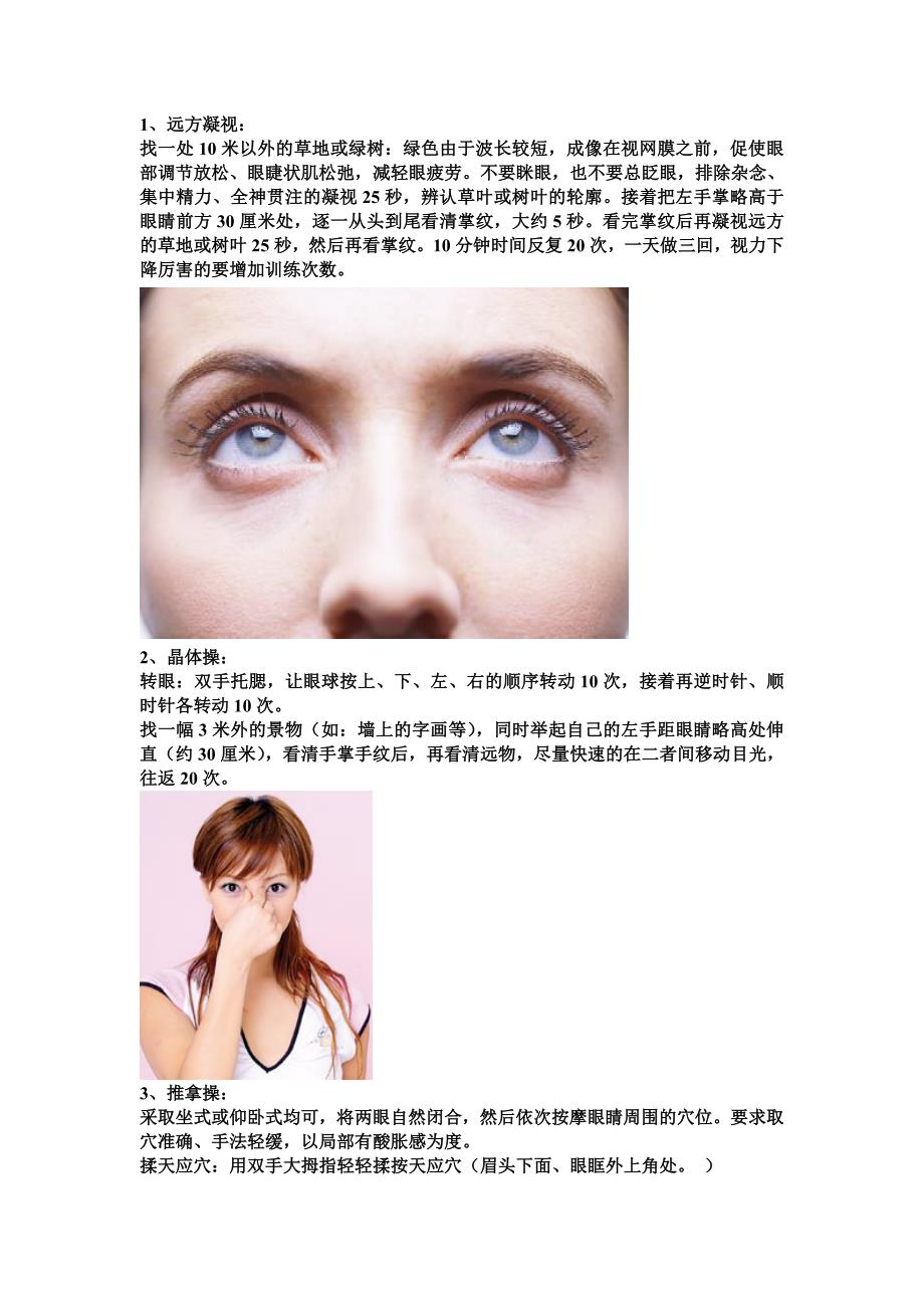 恢复视力的方法(飞行员都用)_第1页