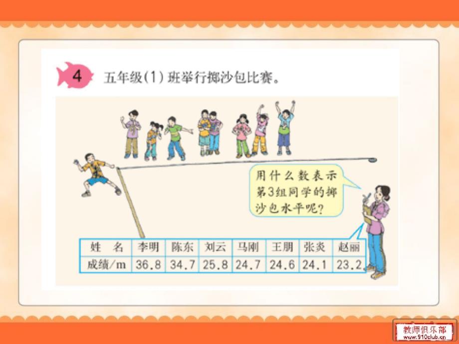 中位数(例4、例5)ppt_第2页