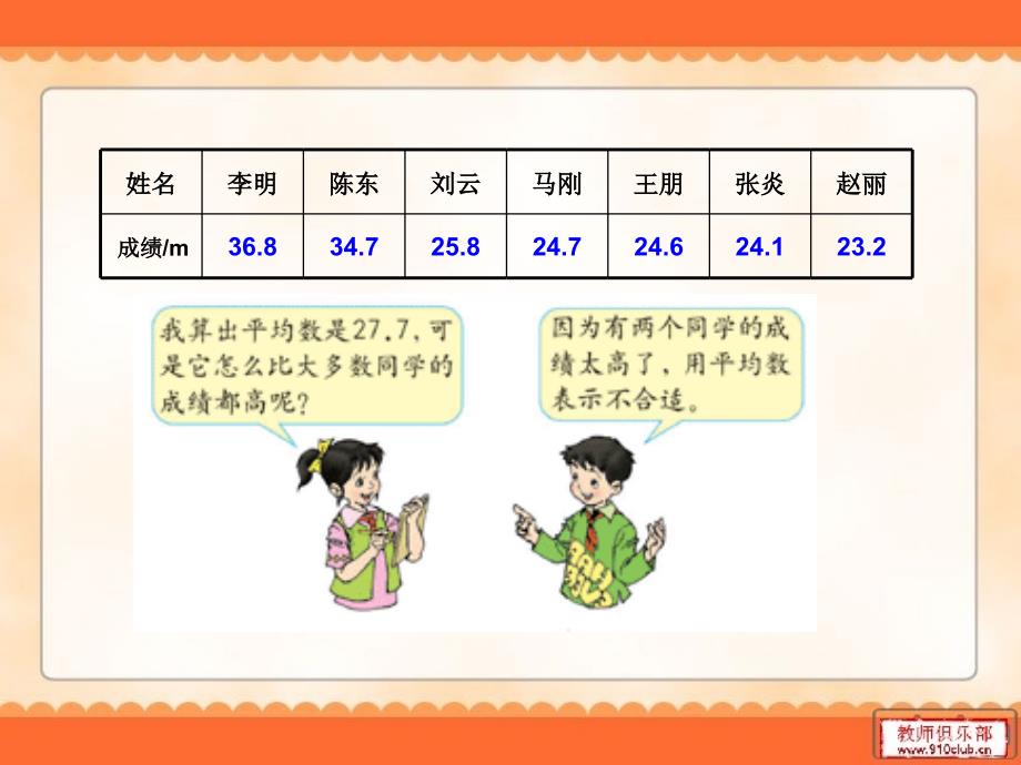 中位数(例4、例5)ppt_第4页