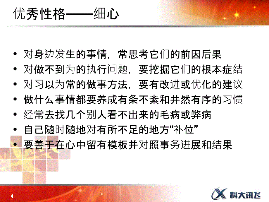 管理者优秀性格--素质培训教材_第4页