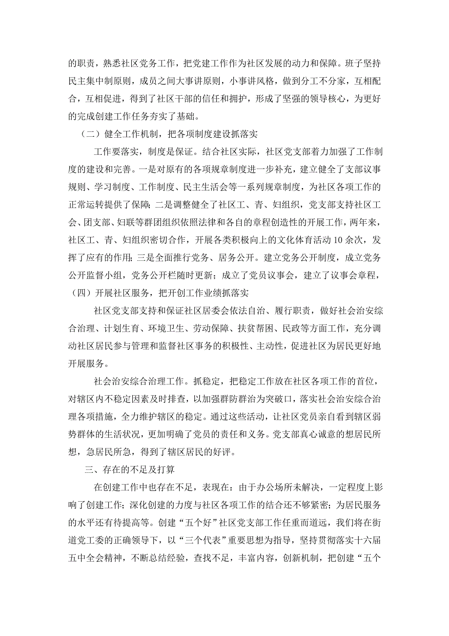 xx社区党支部汇报材料_第2页