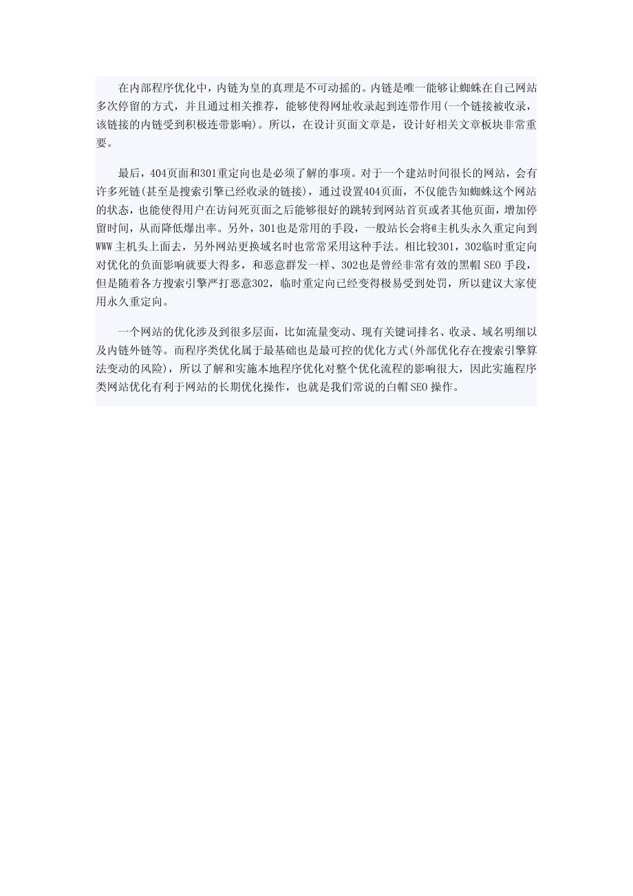 做好网站优化需要从那些方面着手_第2页