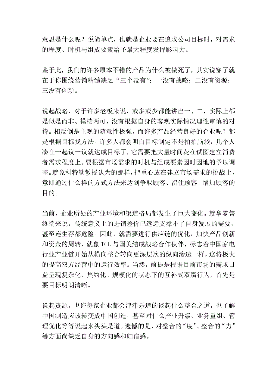 中小企业要想成功必须在营销上发力!_第2页