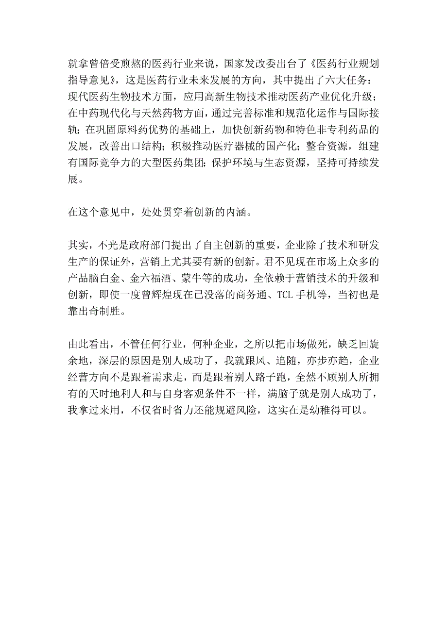 中小企业要想成功必须在营销上发力!_第4页