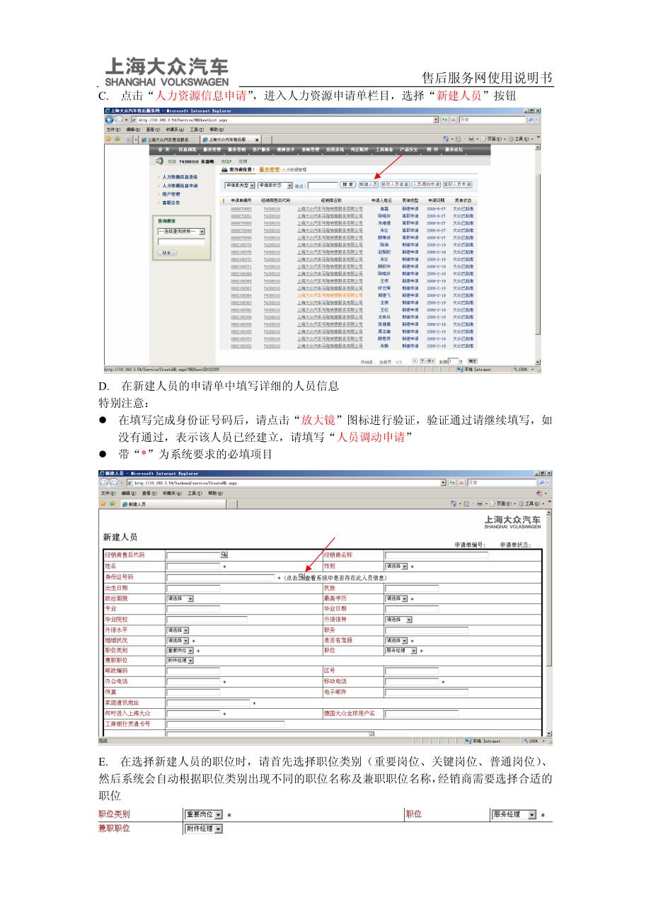 人力资源-售后服务网20091020_第4页