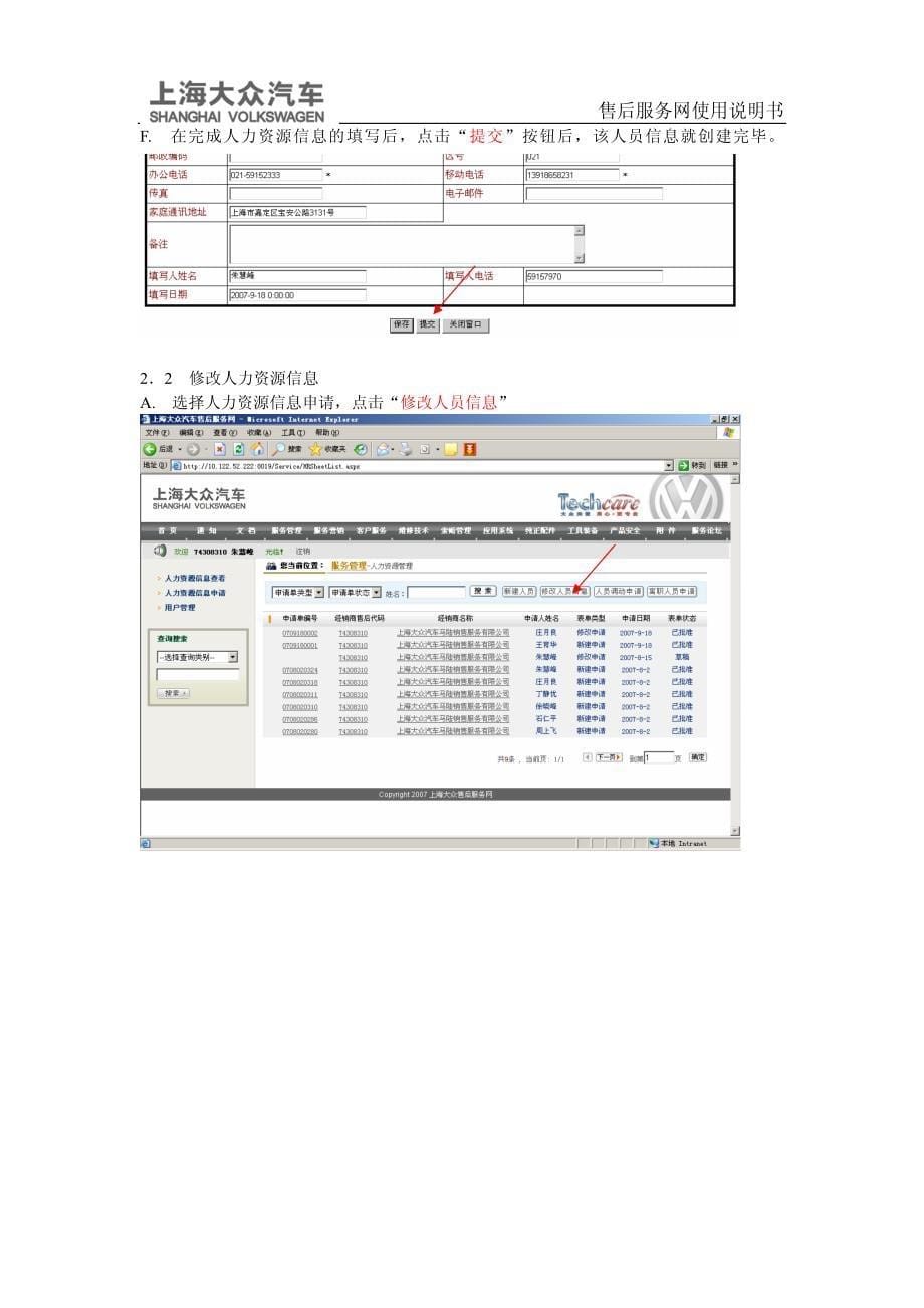 人力资源-售后服务网20091020_第5页