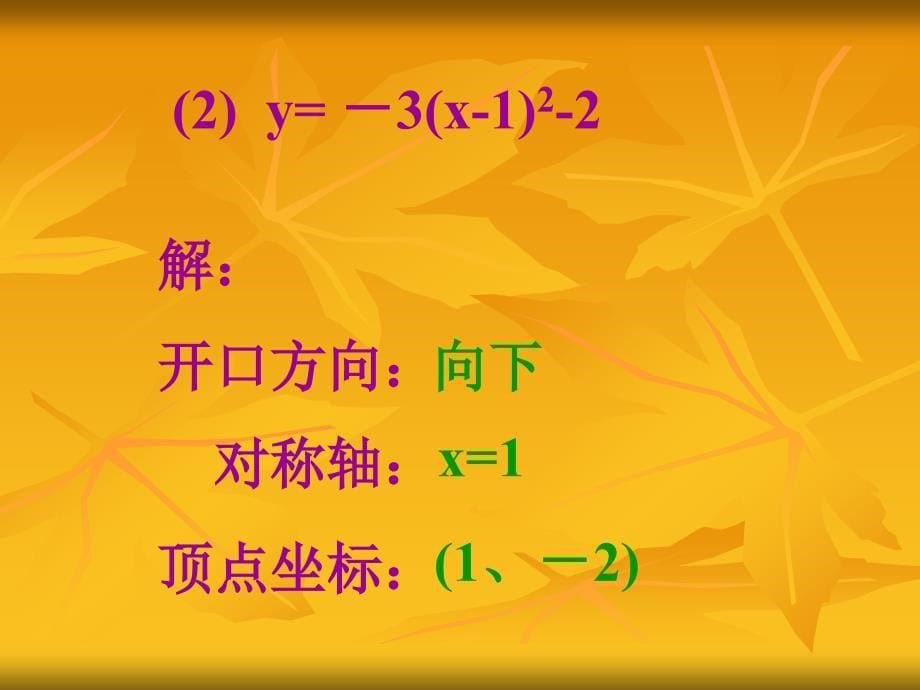 【初中数学课件】二次函数的图象和性质ppt课件_第5页