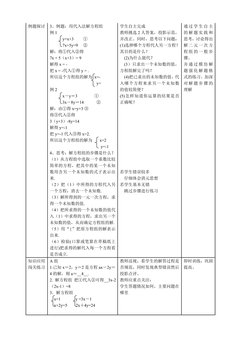 代入消元法解二元一次方程组_第3页