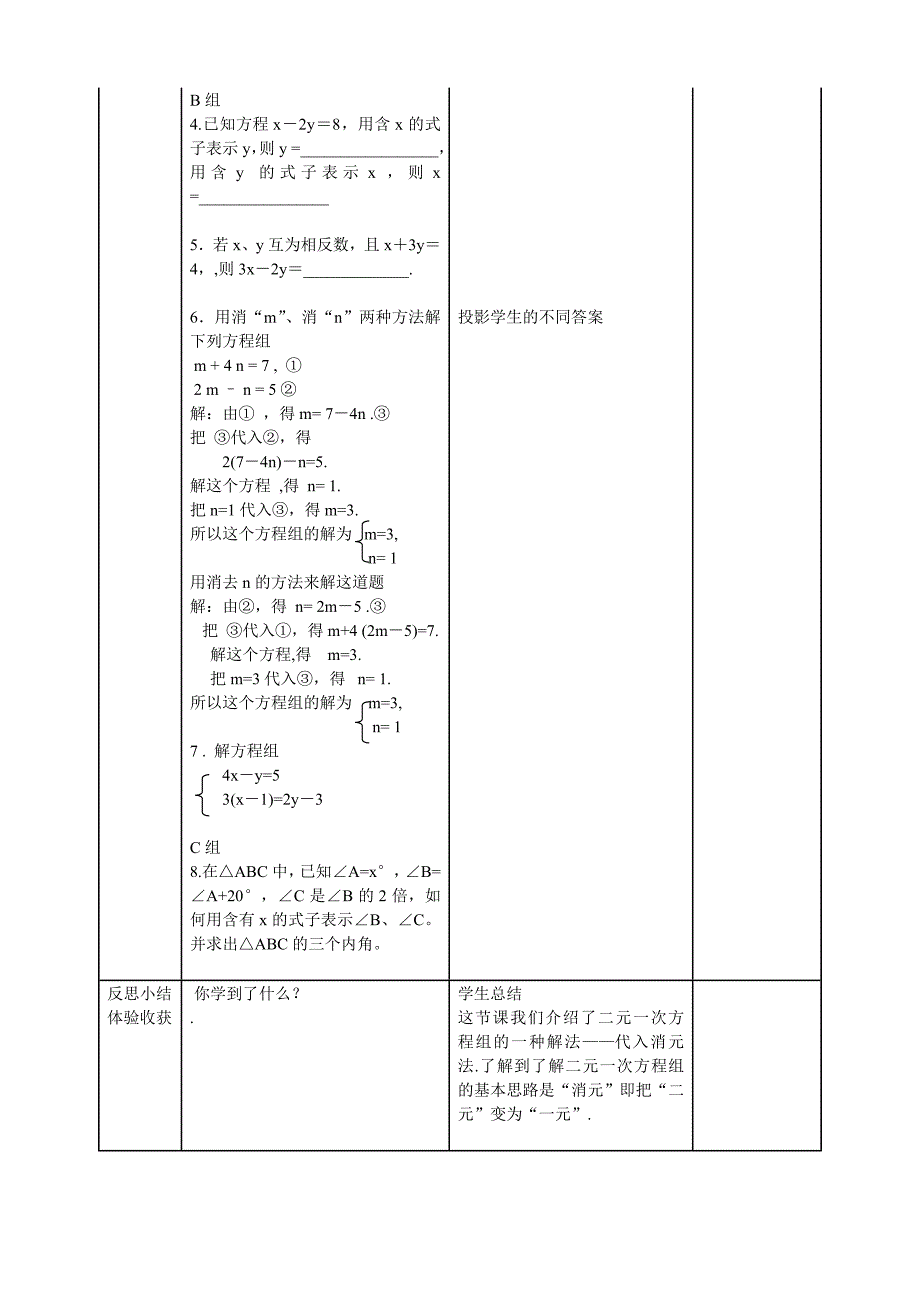 代入消元法解二元一次方程组_第4页