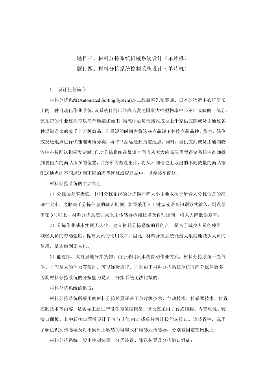 机电一体化专业毕业设计参考选题_第3页