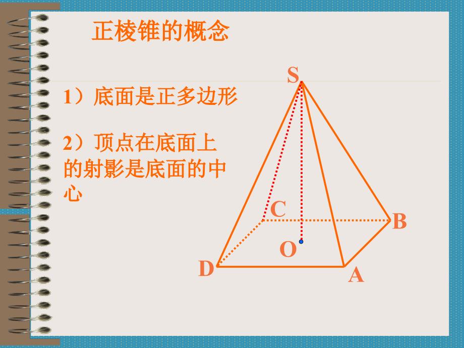 【初中数学课件】棱锥的概念与性质ppt课件_第3页