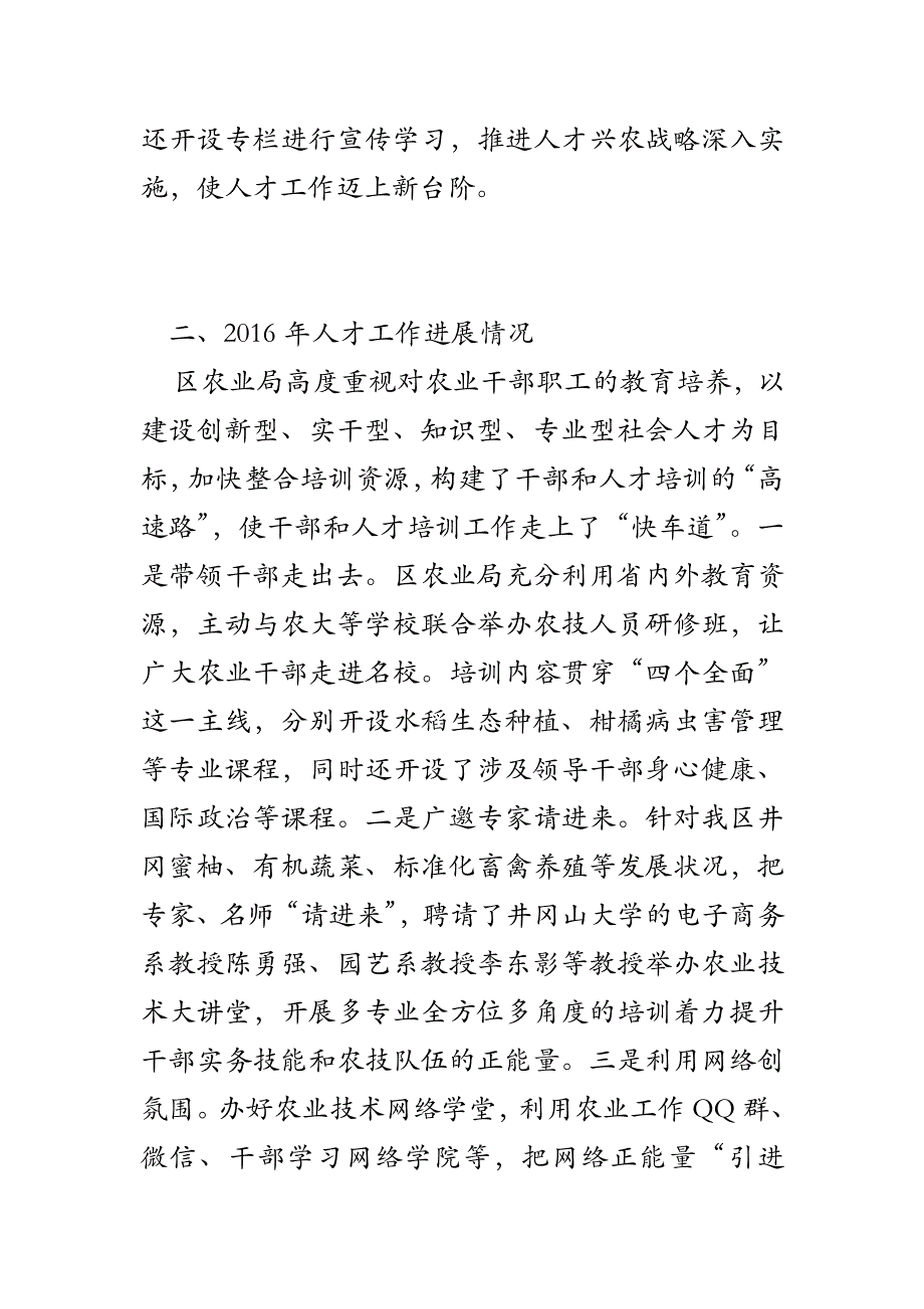 2018年农业局人才工作述职报告_第2页