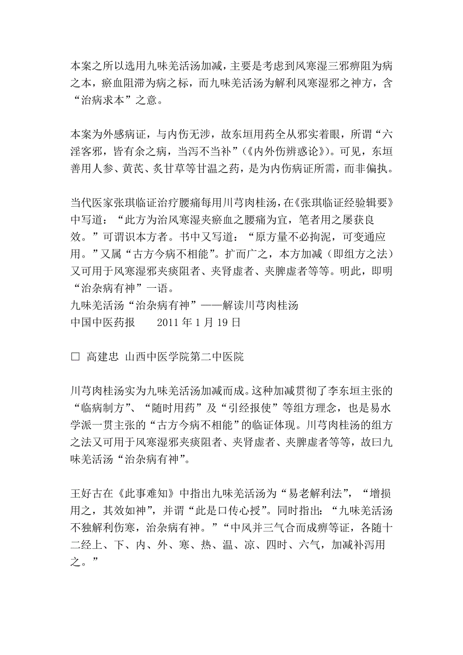 九味羌活汤“治杂病有神”——解读川芎肉桂汤_第3页