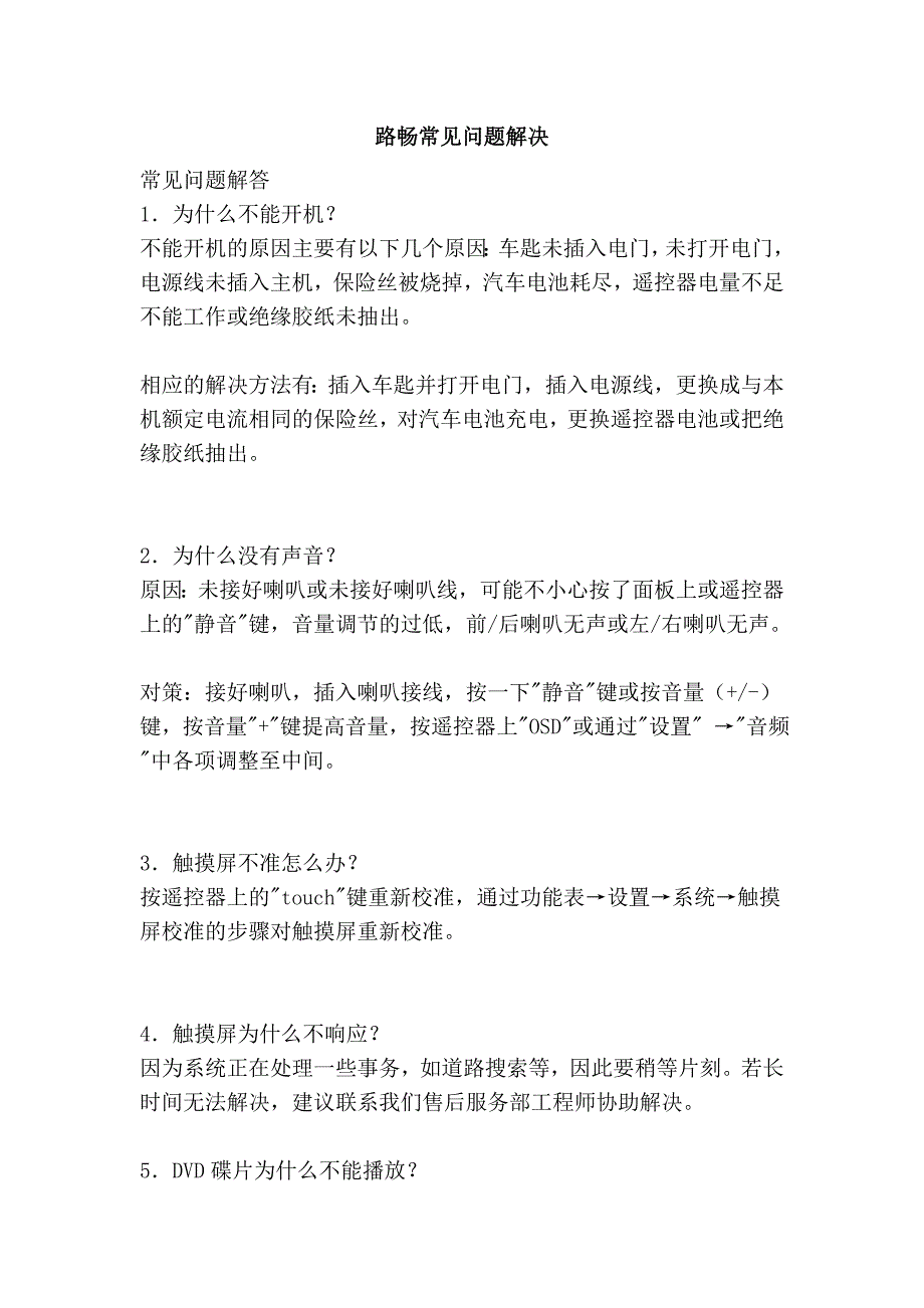 路畅常见问题解决_第1页